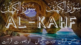 Surah Al-Kahf Full|Most Beautiful Recitation of Surah Kahf |سورة الكهف|Al-Ahsan Quran Tilawat|EP-112