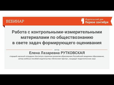 Работа с КИМ по обществознанию в свете задач формирующего оценивания
