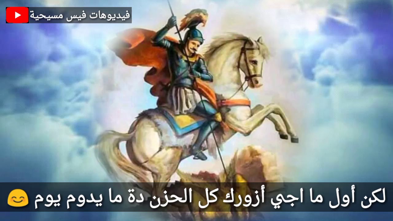 ترنيمة مارجرجس يا بطل 😍