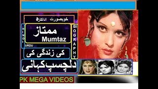 MUMTAZ ACTRESS COMPLETE A Z ZINDGI KI KHANI 2017