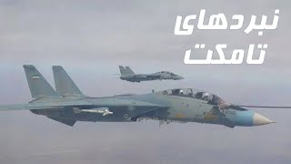 نبرد تامکتها -- پروازهای عملیاتی تامکتها و سوختگیری هوایی در شب