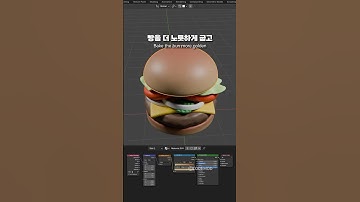 Evenly grilled hamburger with Node #burger #3dmodeling #blender