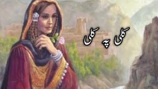 Pashto Old Classic Song Ahmad Khan Ustaz - Kali Pa Kali - مجنون چې مشهور کړمه هم تا کلې په کلې