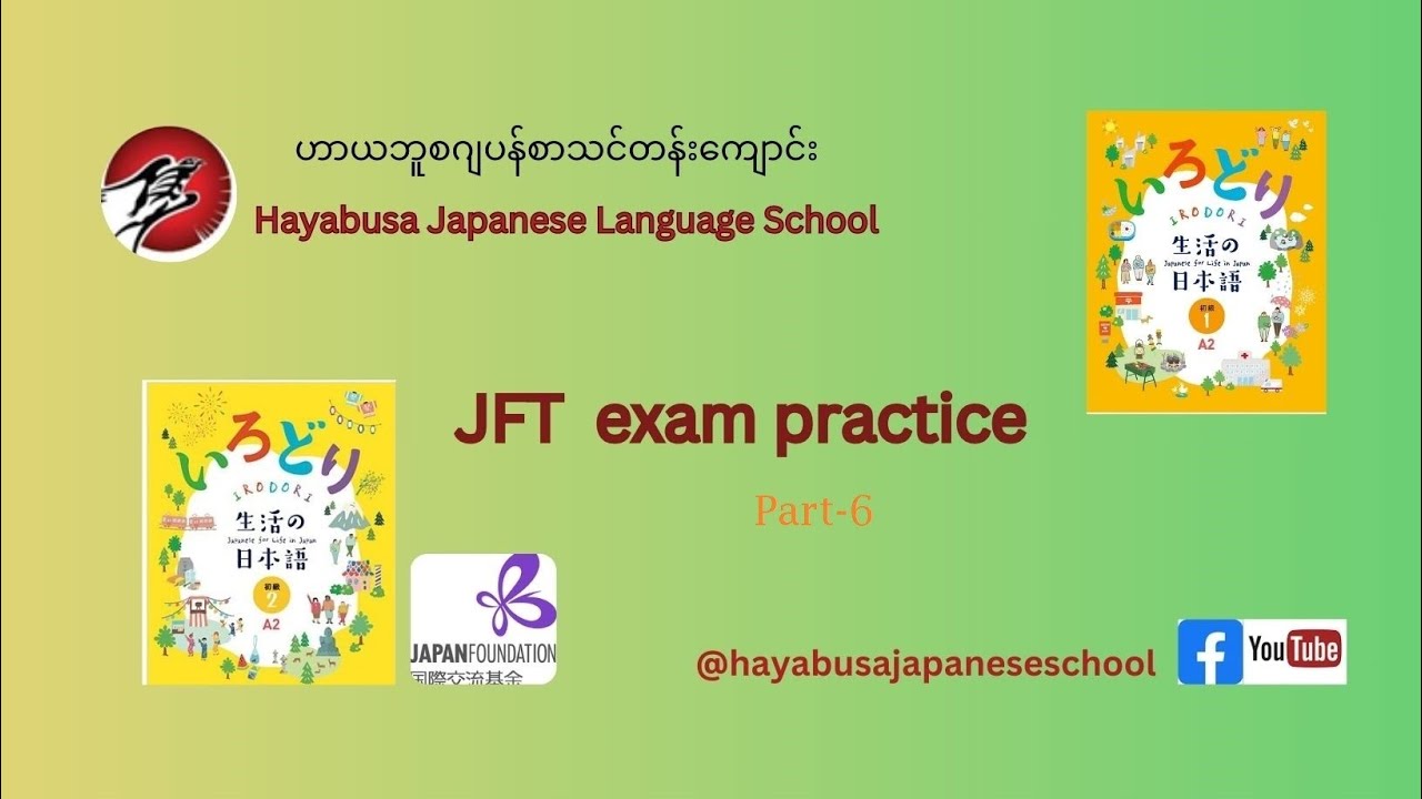 JFT Exam Practice Part 6 JFT Basic A2 Irodori JFT Exam YouTube Jft exam practice part 6 jft basic a2 irodori jft exam youtube