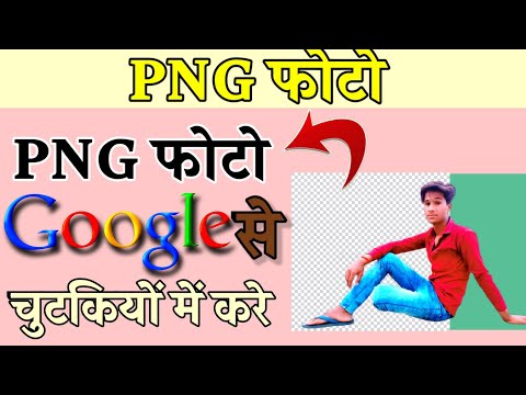png photo kaise banaye | Remove Image Background | remove bg