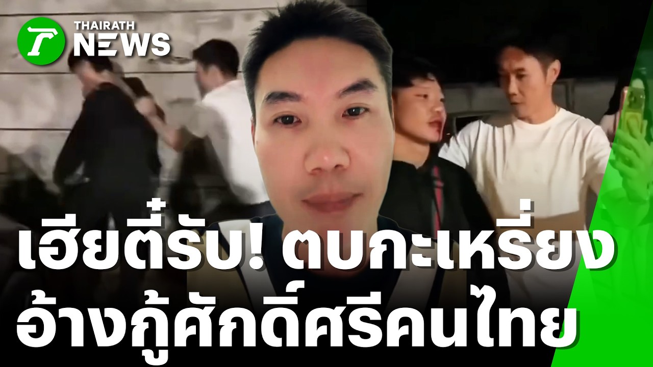 ไหว้ขอโทษสังคม! 