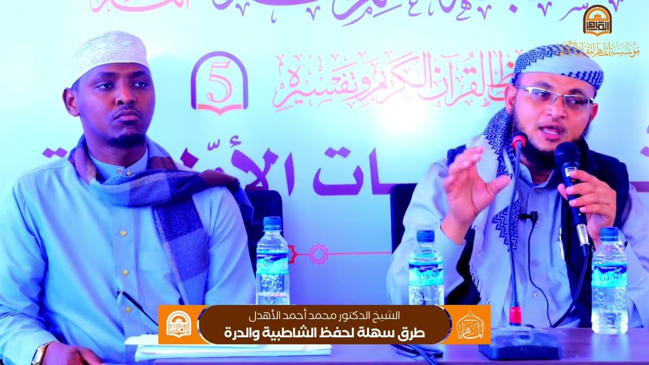 أسهل طريق لحفظ الشاطبية والدرة فضيلة الشيخ محمد يحيي الأهدل