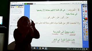 قواعد اللغة العربية للصف الرابع الابتدائي م/ أقسام الكلام