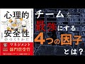 【2人で】心理的安全性のつくりかた【本要約】