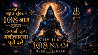 Shiv Ji Ke 108 Naam II 108 Names Of Lord Shiva II Megha Kishore II Om Namah Shivaay II Bholenath