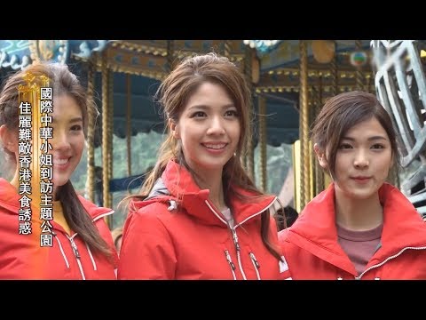 華姐佳麗遊香港瘋狂自拍  地膽陳曉華教廣東話