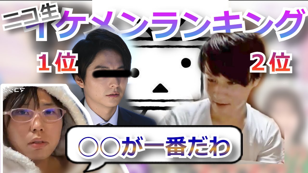 ニコ生イケメンランキングに小池徹平と加藤純一がいる件 ぶっち クルル ゆうた 久保田 22 02 04 Youtube
