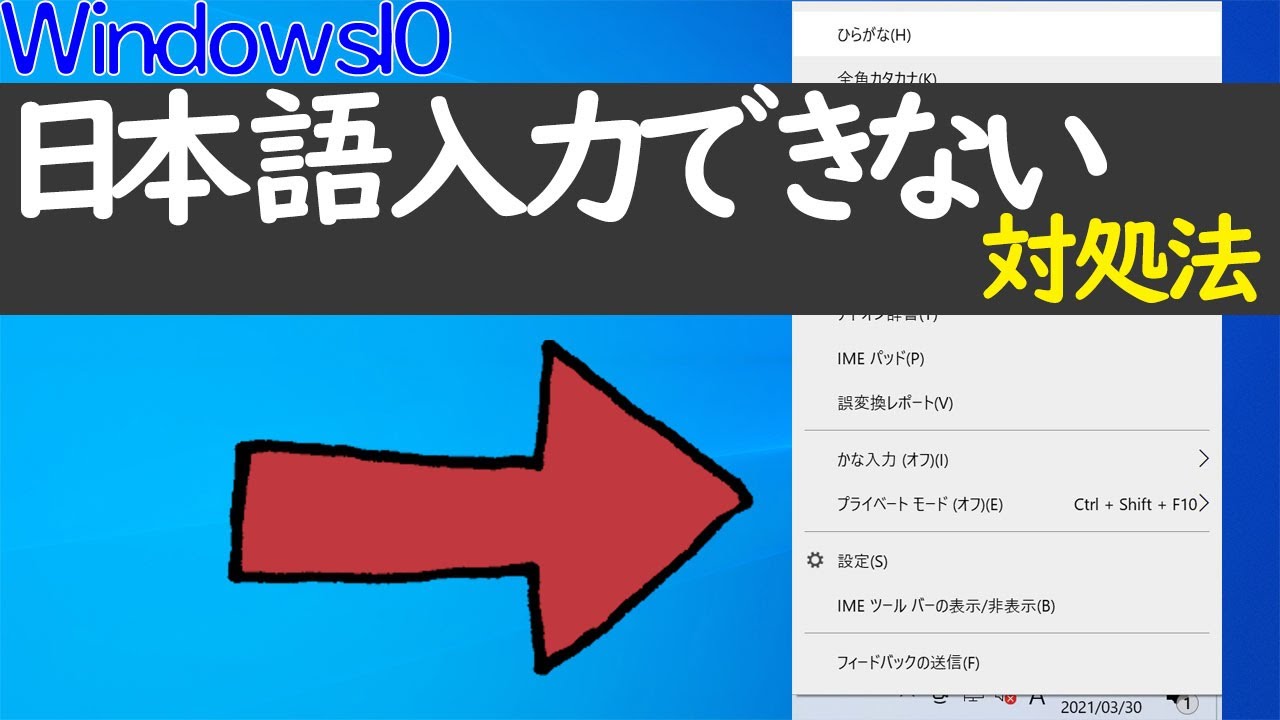 Windows 10 Imeの日本語入力できない場合は試してみて Youtube