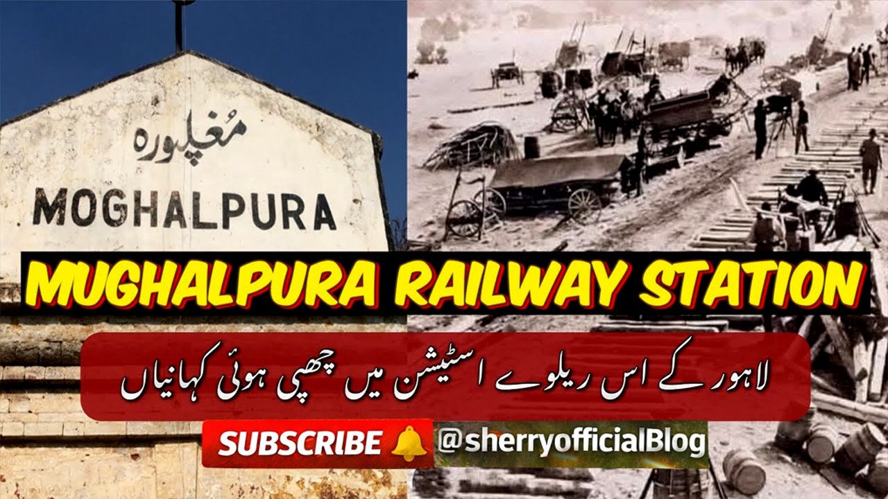 🔥❤️‍🔥Mughalpura Railway Station Lahore Full Tour 2026 🚆 | Pakistan Railways Historic Station View🚉