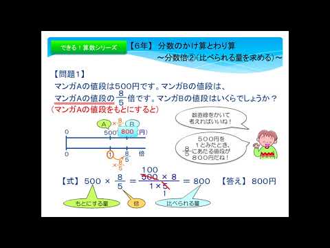 スマホok ６年 分数のかけ算とわり算 分数倍 比べられる量を求める Youtube