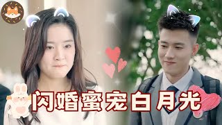 【SUB】女孩第一次相親就潑對象一臉水，誰知一旁的總裁竟一眼相中了她，婚後才知道，這是當初高中的校草學長？❤️#甜寵 #女頻 #愛情 #短劇