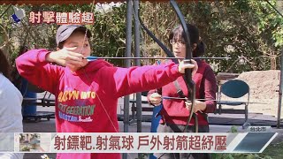 防疫也要動　戶外射箭野外露營夯 20201212【年代關鍵字】PART4