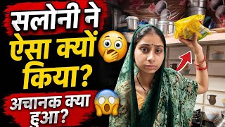 सलन न ऐस कय कय? अचनक कय हआ सच जनकर चक जओग