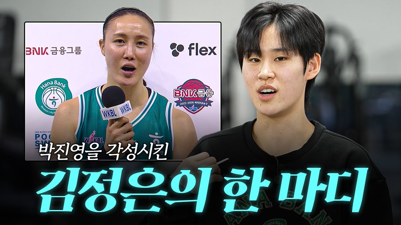 하나은행 김정은이 경기 후 박진영을 대놓고 저격한(?) 진짜 이유 (감동주의⚠️)｜하이볼｜아이러브바스켓볼 시즌4 5회