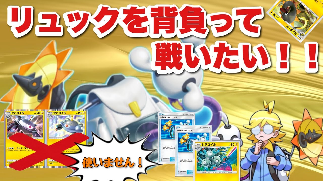 リュックを背負って戦いたい！！【ポケポケ】