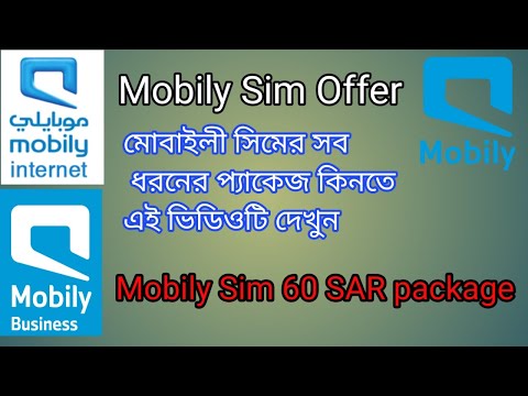 How To Login  Mobily Apps /Check Mobily Balance /Check mobily data Mobily 60 Sar package  2022