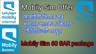 How To Login  Mobily Apps /Check Mobily Balance /Check mobily data Mobily 60 Sar package  2022 screenshot 3