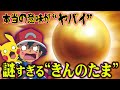 【大丈夫？】ポケモンのゲームに隠されている下ネタが酷すぎる【ポケットモンスター/都市伝説】