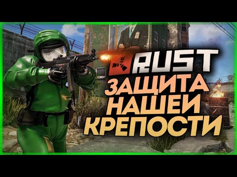 Видео: ОНИ ПРИШЛИ ОТЖАТЬ НАШ ДОМ! НО ЧТО-ТО ПОШЛО НЕ ТАК... ● RUST #162