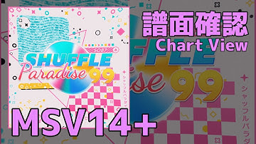 【Paradigm: Reboot】Shuffle Paradise 99 (MASSIVE 14+) Chart View(譜面確認)