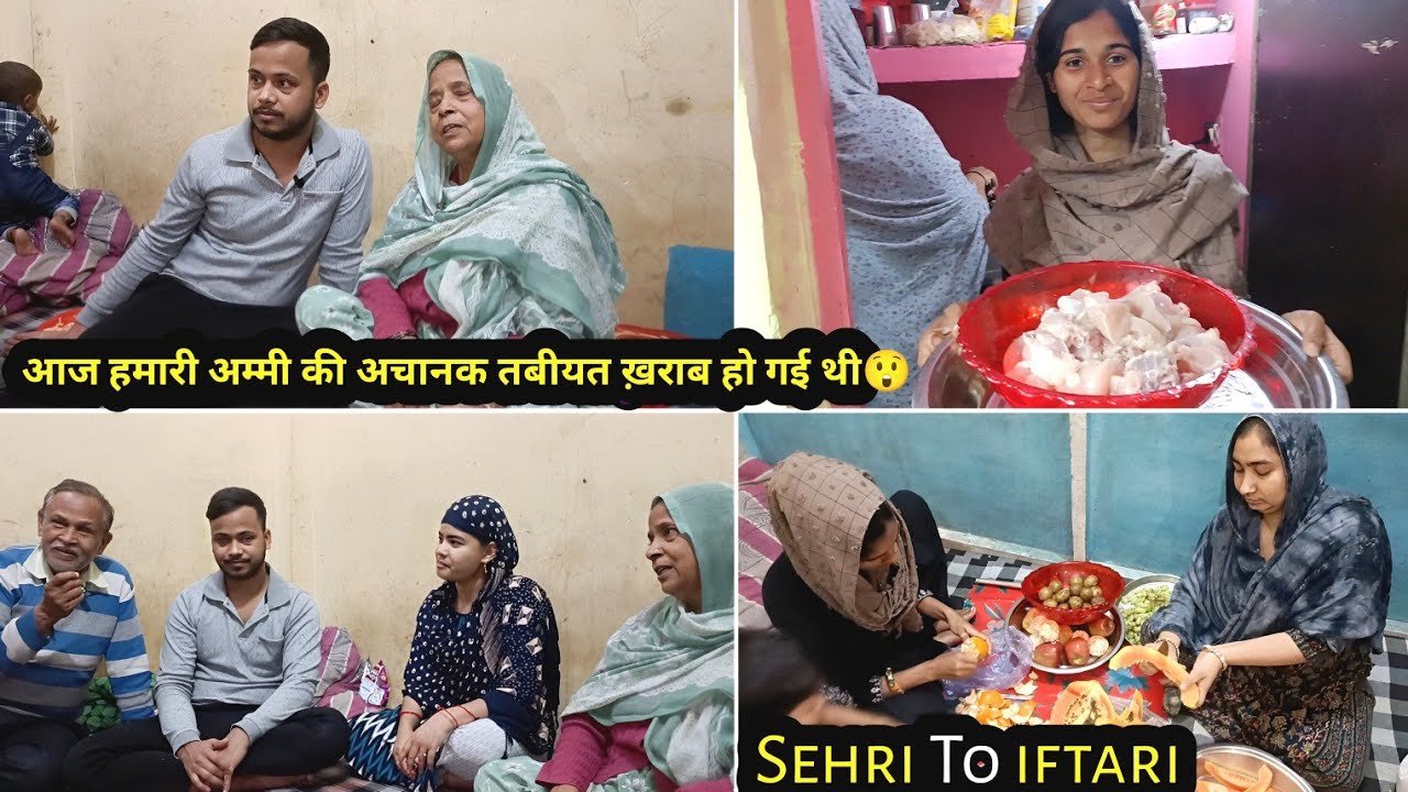 आज हमारी अम्मी की अचानक हो गई थी तबीयत ख़राब🥹रमजान Day 6 🤲#familyvlog#