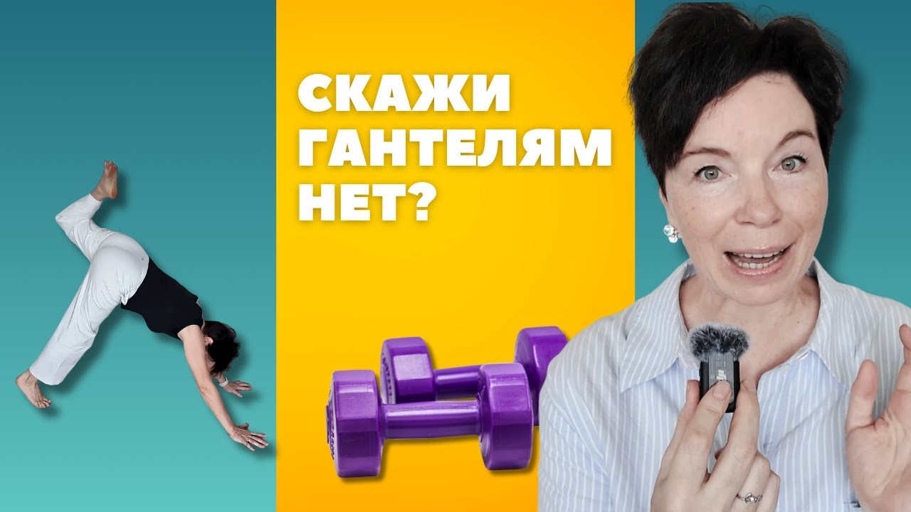 Как не потерять мышцы после 40 лет без гантелей?