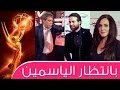 حفل تكريم أسرة مسلسل بانتظار الياسمين بمناسبة حصوله على ميدالية Emmys