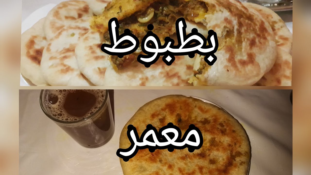 طريقة عمل بطبوط معمر(خبز فطائر) معمرين بحشوة🌮مميزة و بمذاق لذيذ😋😍يمكن  تناولهم في الغذاء اوالعشاء🍲