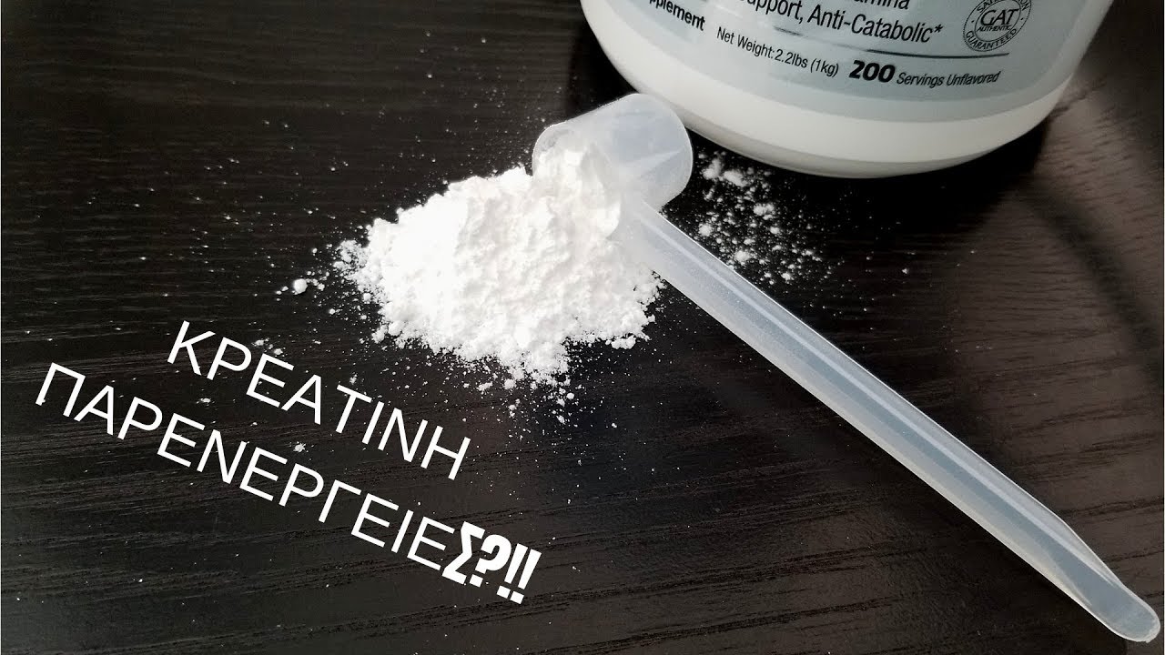 ΚΡΕΑΤΙΝΗ , ΟΦΕΛΗ, ΠΑΡΕΝΕΡΓΕΙΕΣ!!? ΟΤΙ ΠΡΕΠΕΙ ΝΑ ΓΝΩΡΙΖΩ