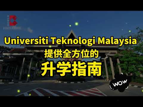 UTM升学指南