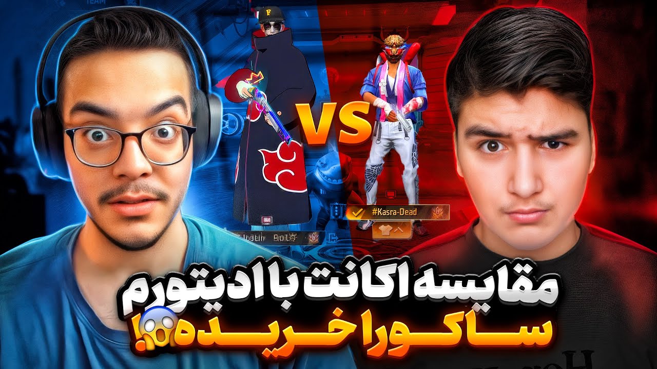 مقایسه اکانت حسین امیل با ادیتور ساکورا دار😱جدال ساکورا و هیپهاپ❌