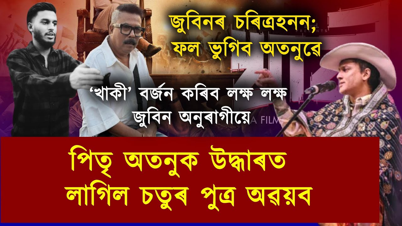 ‘খাকী’ বৰ্জন কৰিব লক্ষ লক্ষ জুবিন অনুৰাগীয়ে