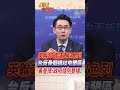 全球經濟變局