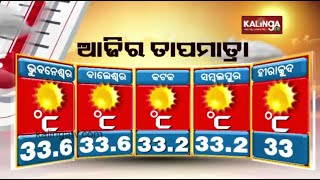 Bhawanipatna records highest temperature at 8.30 am today, sizzles at 36.2°C || Kalinga TV