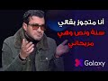صدام ناري بين محمد رجب وأميرة بدر وأسرار صاعقة لأول مرة عن والدته وزوجته الحالية صدام ناري بين محمد رجب وأميرة بدر وأسرار صاعقة لأول مرة عن والدته وزوجته الحالية