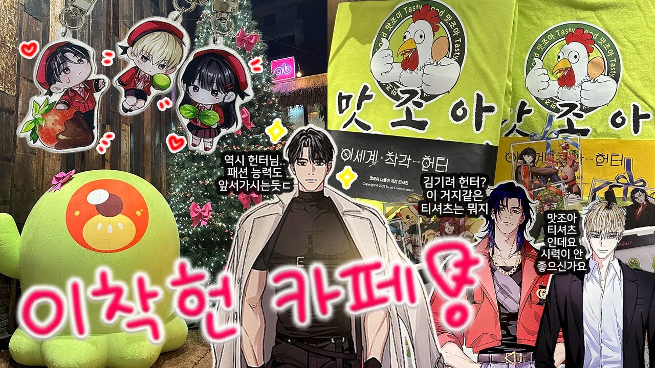 [오타쿠 브이로그] 누나 오늘 뭐 해요? 이착헌 카페 가... 내일은요? 이착헌... 