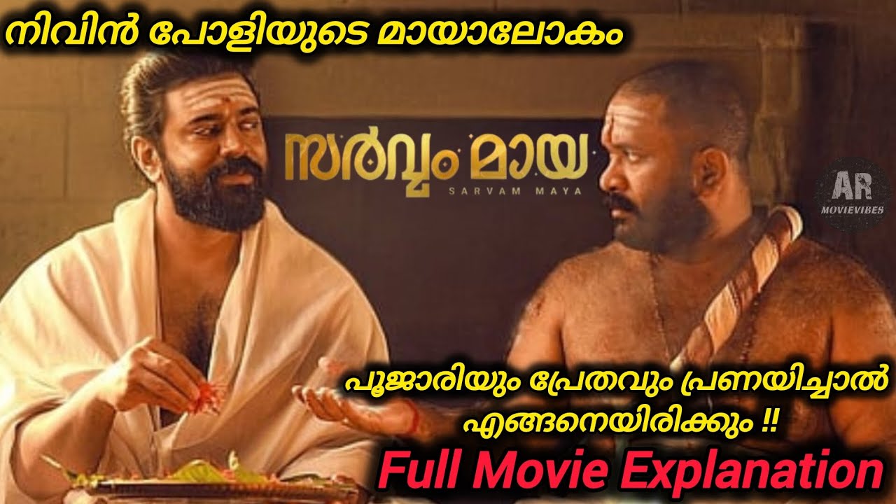 Sarvam Maya(2025) Movie Explanation |Horror