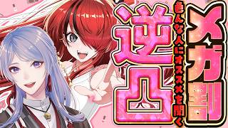 【コスメ雑談】メガ割緊急会議！逆凸もあり！？｜#レイン…