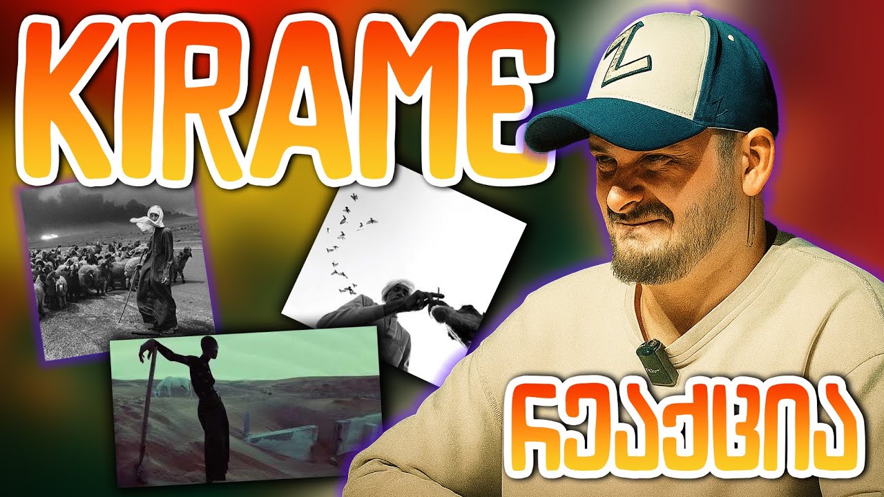 ზიკოსთან - რეაქცია KIRAME-ს ახალ ტრეკებზე (EPISODE 