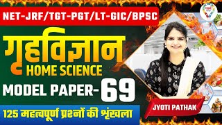 HOME SCIENCE NET/JRF TGT PGT LT GIC MODEL PAPER 125 QUESTIONS |HOME SCIENCE PRACTICE  BY - JYOTI MAM