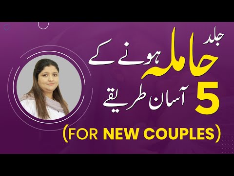 5 Tips For Early Pregnancy in Urdu | Jald Hamla Hone Ka Tarika | Natural Fast Pregnancy in Urdu