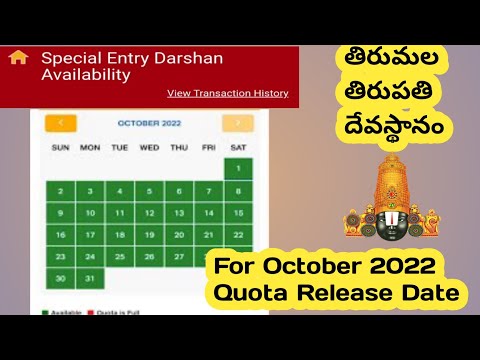 TTD October 2022 Special Entry Darshan Rs.300 Tickets Release Date