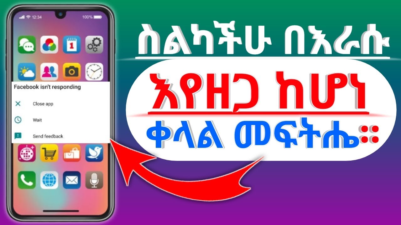 ስልካችንን እየተጠቀምንበት እያለ በራሱ ጊዜ እየዘጋ የምንቸገር ከሆነ ቀላል መፍትሔ ተገኘ።