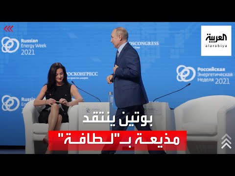 بوتين يحرج مذيعة أميركية كررت عليه نفس السؤال مرتين والأخيرة ترد على "تويتر"