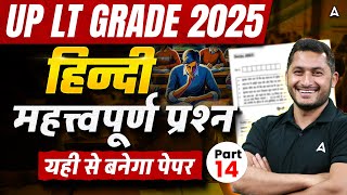 Download Lagu UP LT Grade Hindi Classes 2025 |UP LT Grade Hindi Important Questions Based Previous Year Paper #14 MP3 Download Lagu UP LT Grade Hindi Classes 2025 |UP LT Grade Hindi Important Questions Based Previous Year Paper #14 MP3